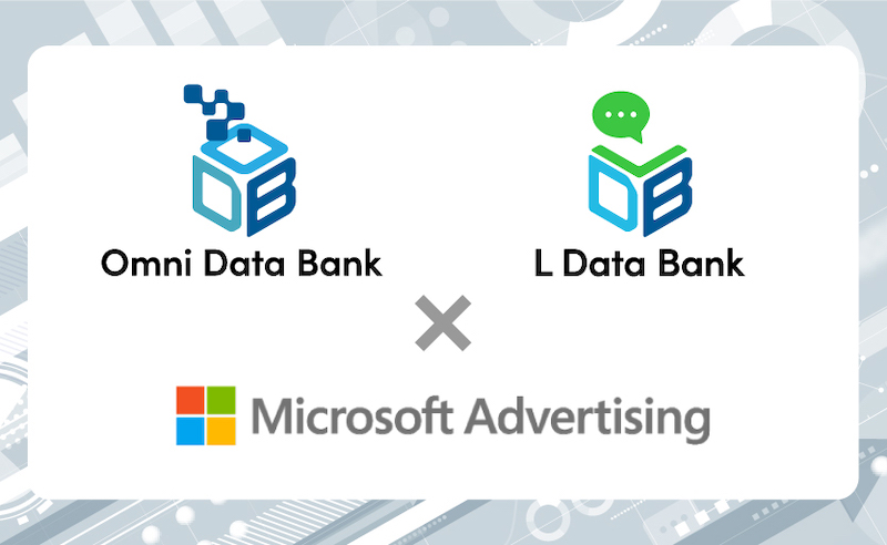 コールトラッキングシステム「Call Data Bank（コールデータバンク）」とLINEの友だち追加計測システム「L Data Bank（エルデータバンク）」が、Microsoft広告でもオフラインコンバージョンのインポート機能に対応しました。